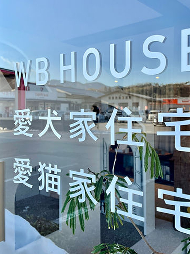 彦根ショールーム