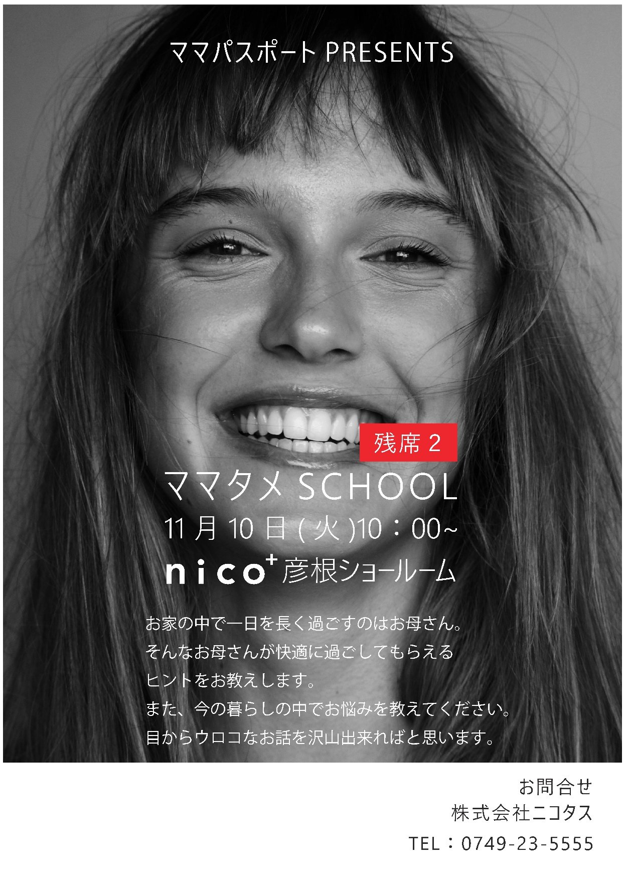 11/10 ママタメSCHOOL