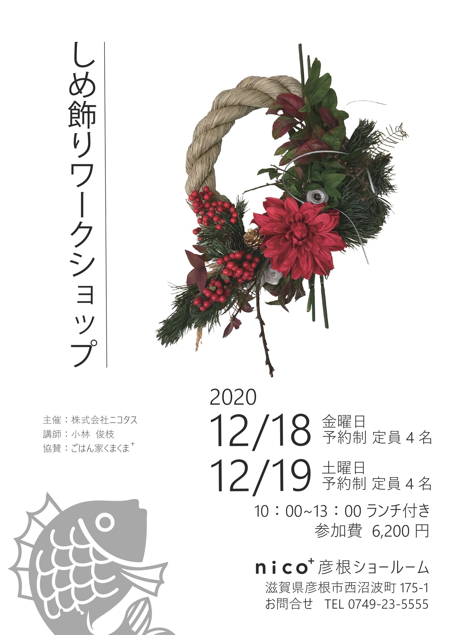 しめ飾りワークショップ