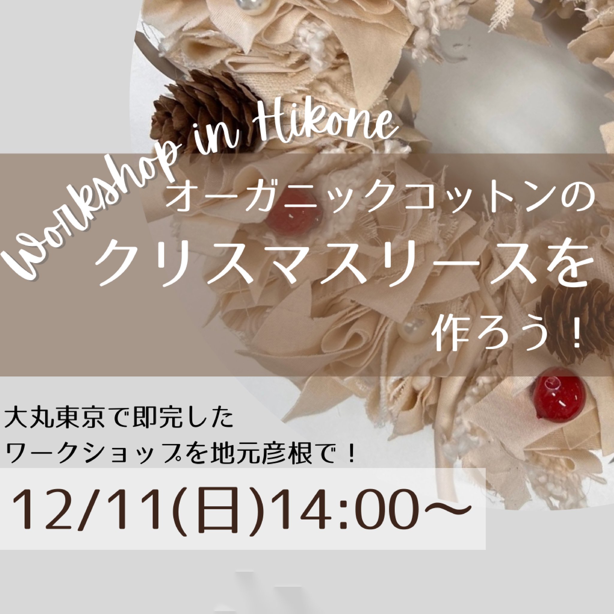12月イベント情報①