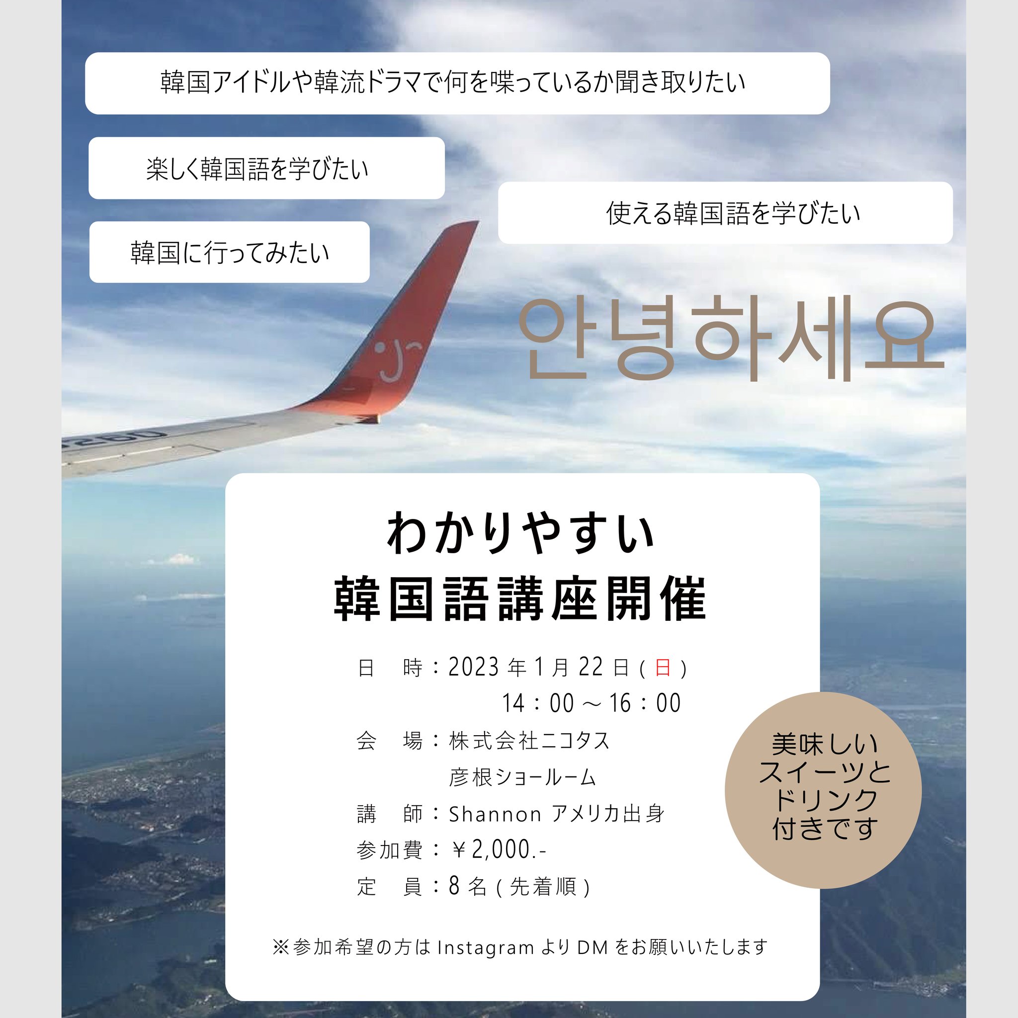 「わかりやすい韓国語講座」開催
