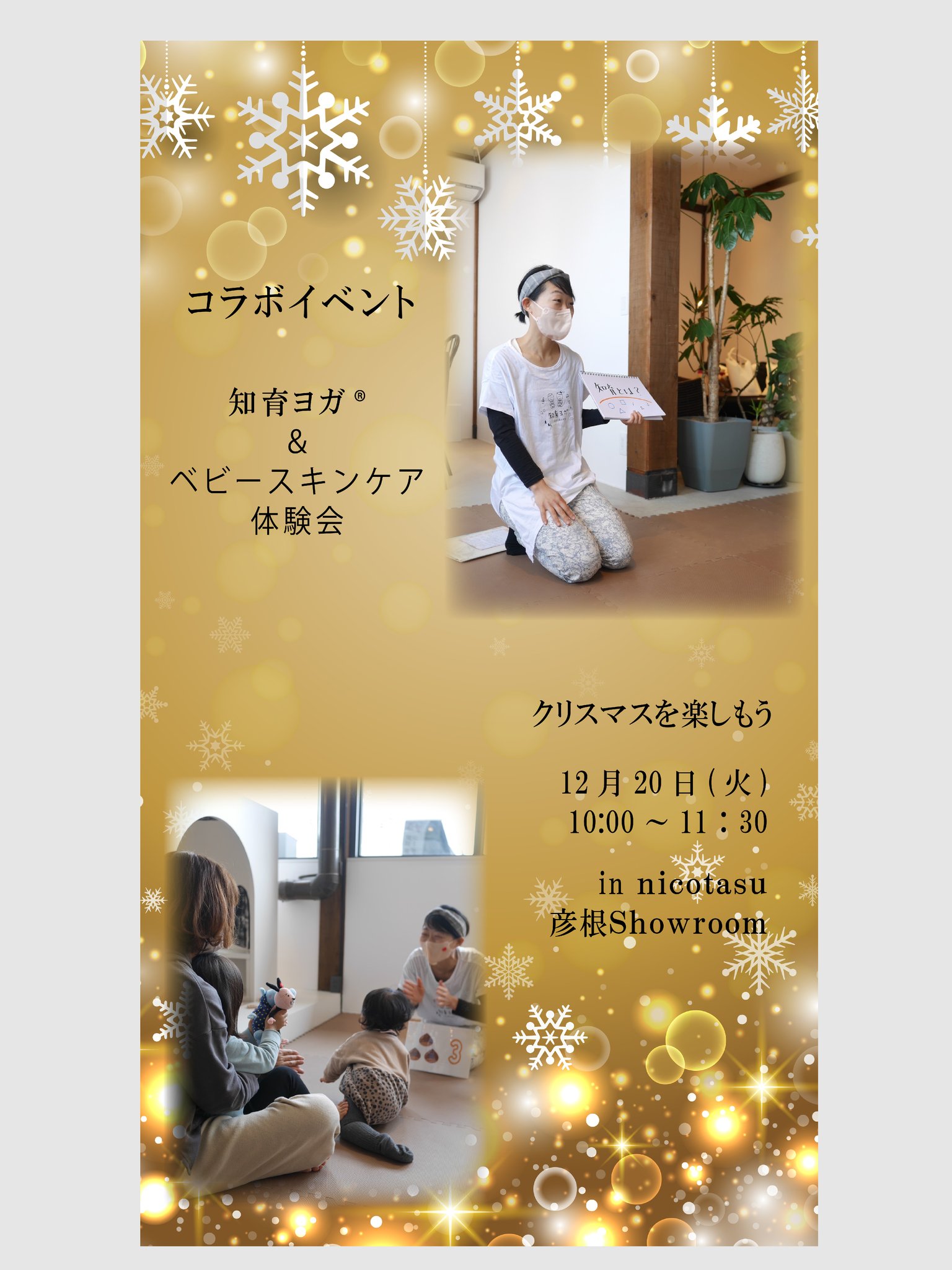 滋賀県で初開催！「知育ヨガ®＆ ﾍﾞﾋﾞｰｽｷﾝｹｱ体験会」開催