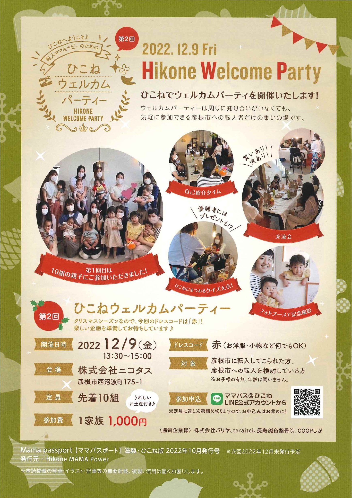 ママタメSchool「Hikone welcome party」開催