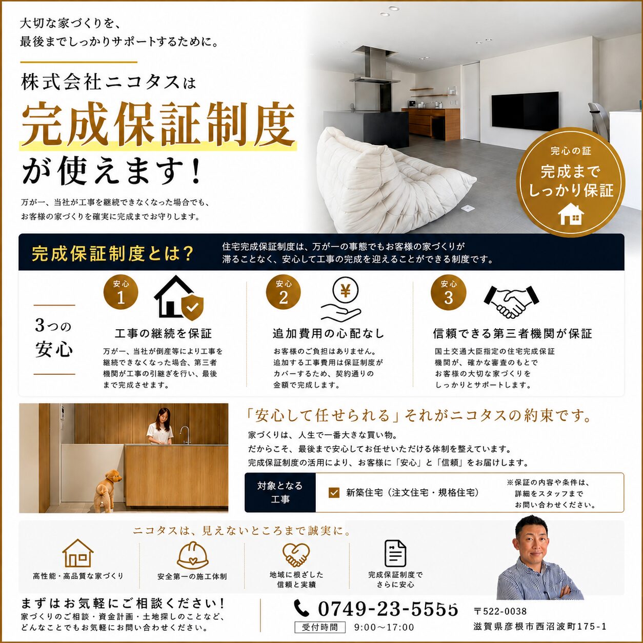 完成保証制度お使いいただけます